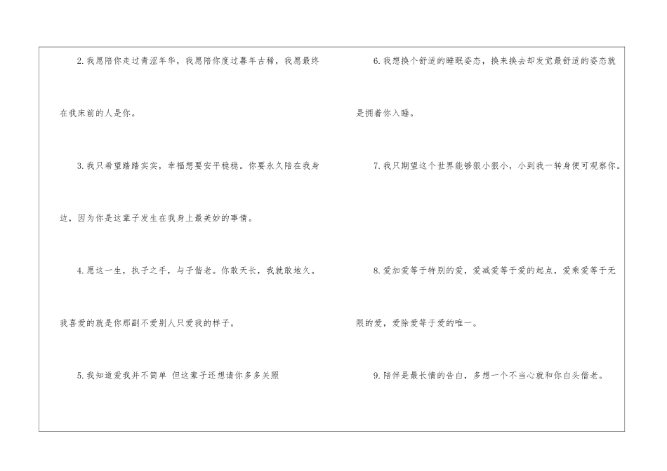2024元旦跨年夜浪漫小情话_第2页