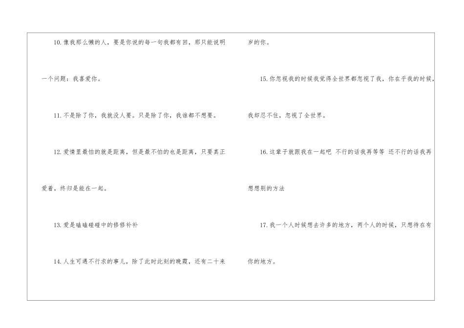 2024元旦跨年夜浪漫小情话_第3页