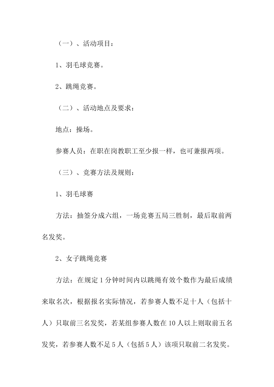 2024元旦节跨年晚会活动方案_第2页