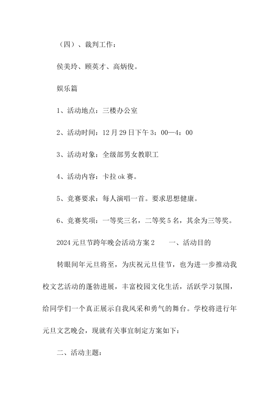 2024元旦节跨年晚会活动方案_第3页