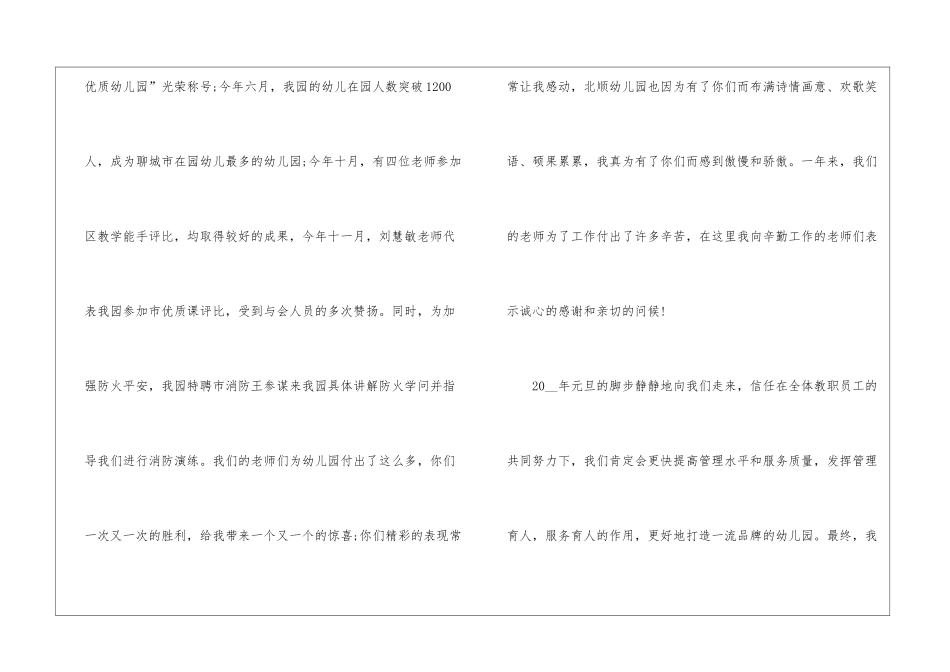 2024元旦节演讲稿作文600_第2页