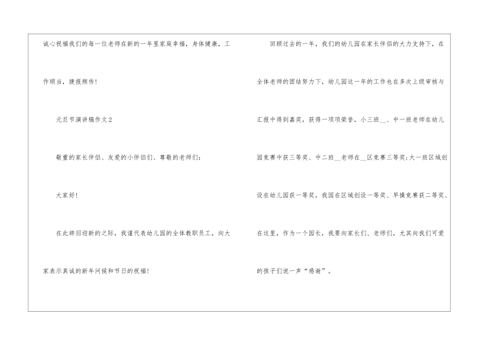 2024元旦节演讲稿作文600_第3页