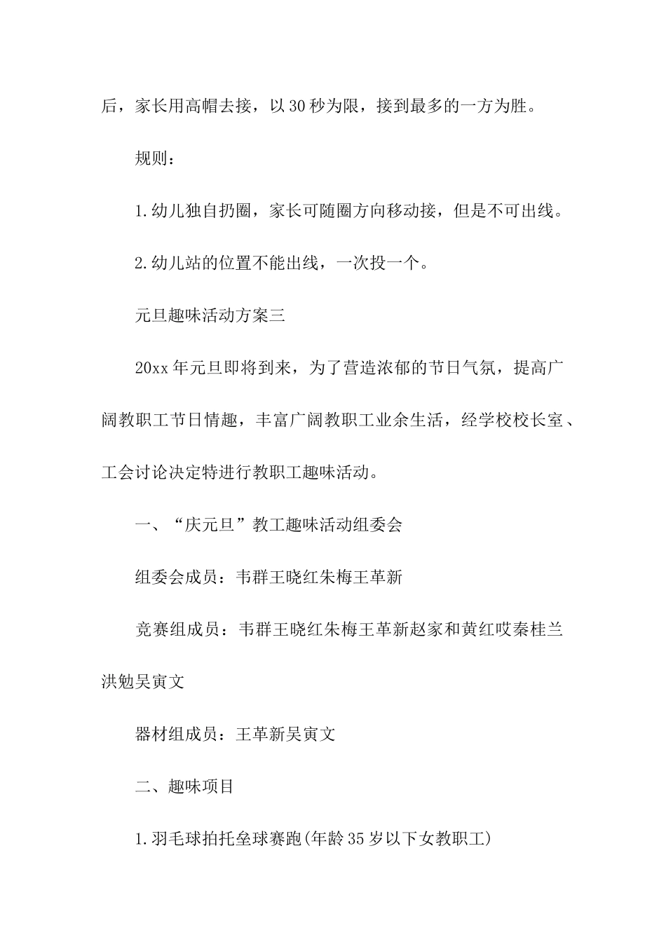 2024元旦趣味活动策划方案_第2页