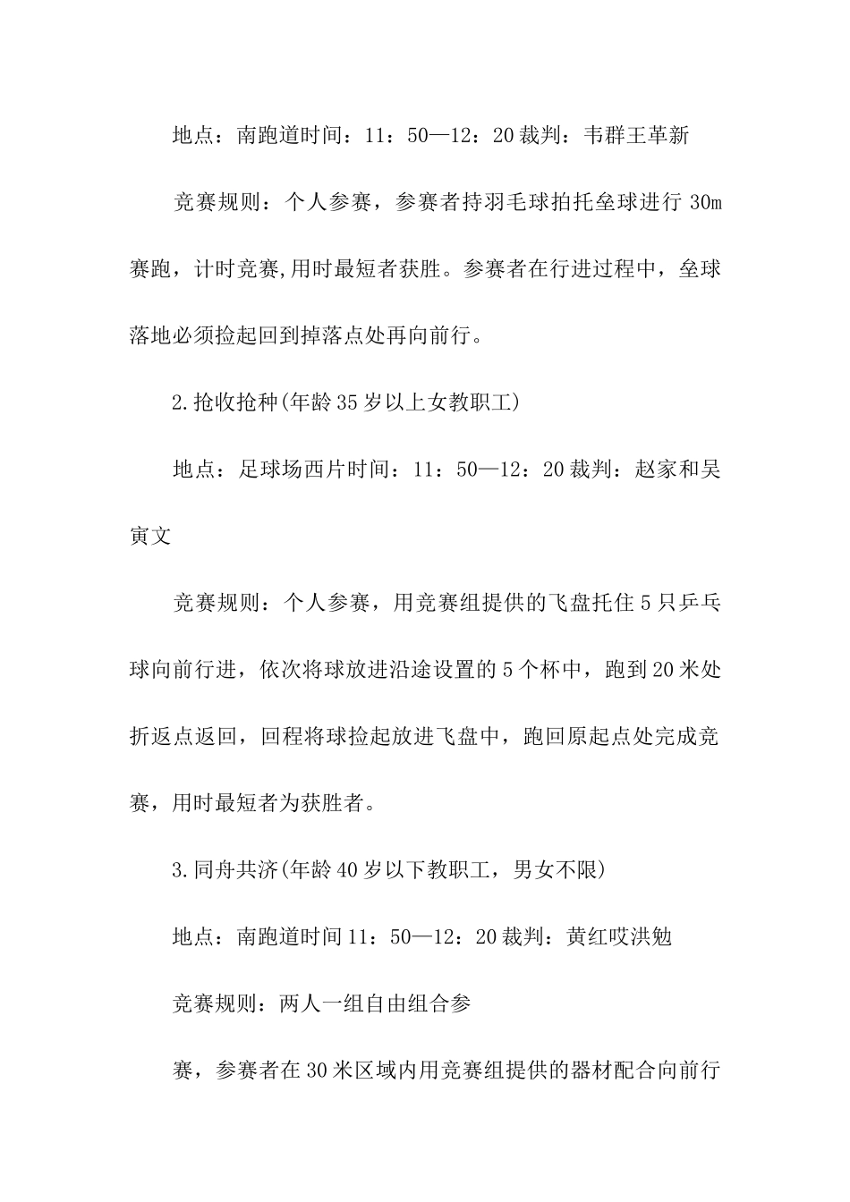 2024元旦趣味活动策划方案_第3页