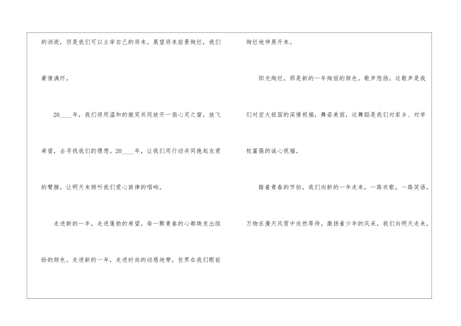 2024元旦迎新年的演讲稿5篇_第2页