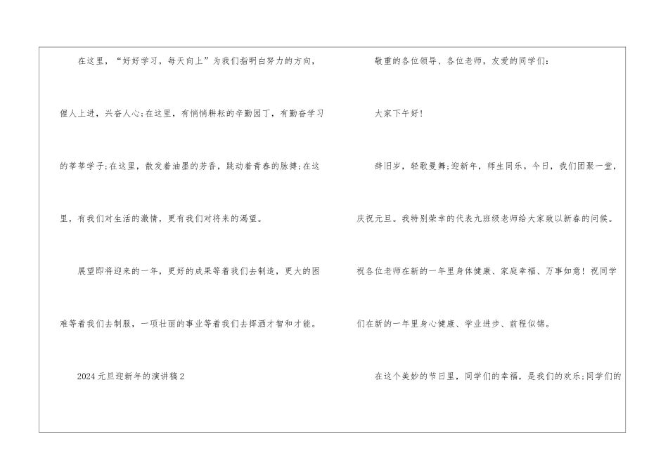 2024元旦迎新年的演讲稿5篇_第3页