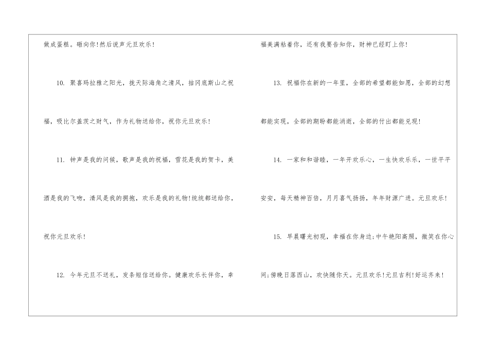 2024元旦跨年经典文案_第3页