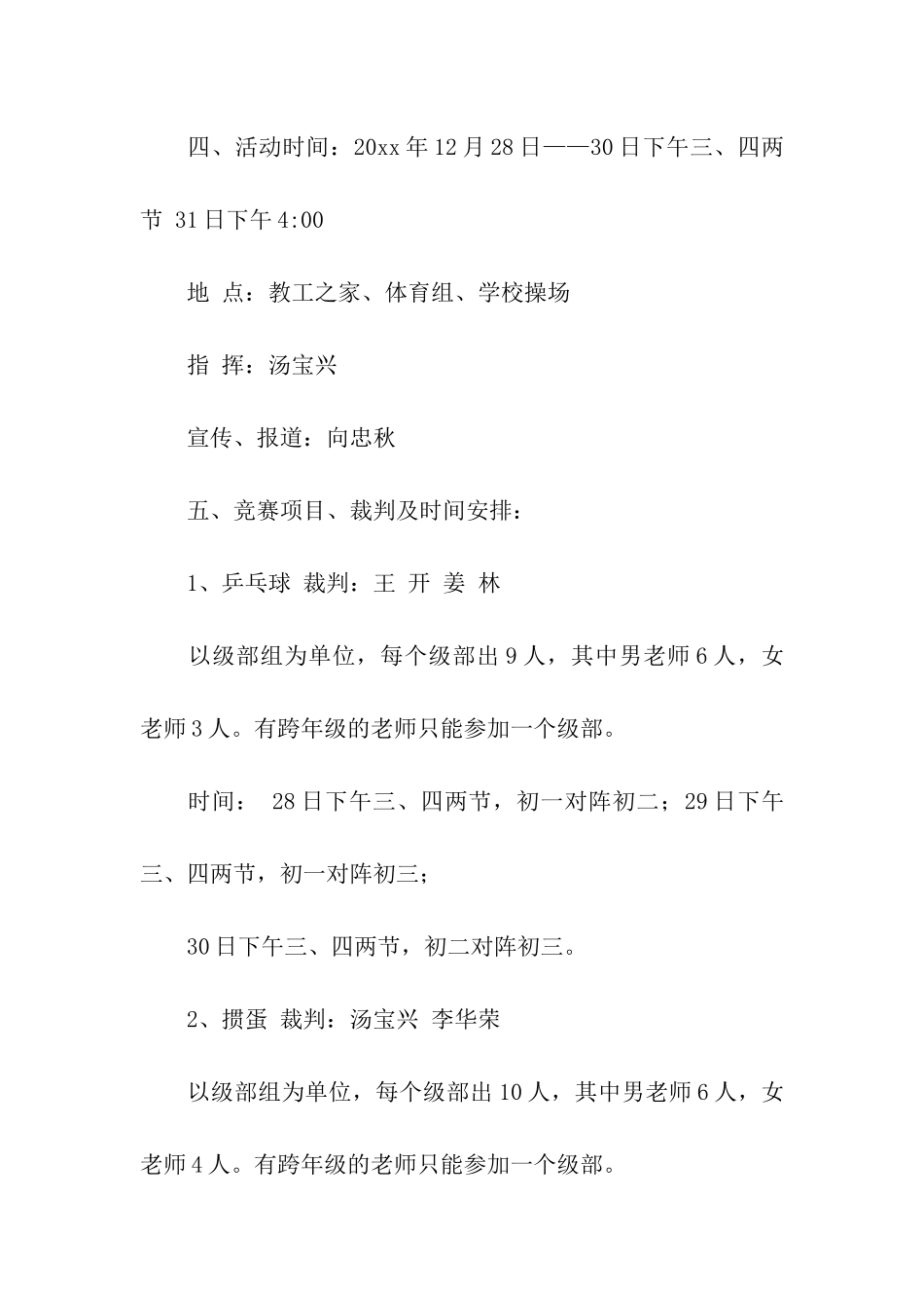 2024元旦趣味活动策划方案(5篇)_第2页