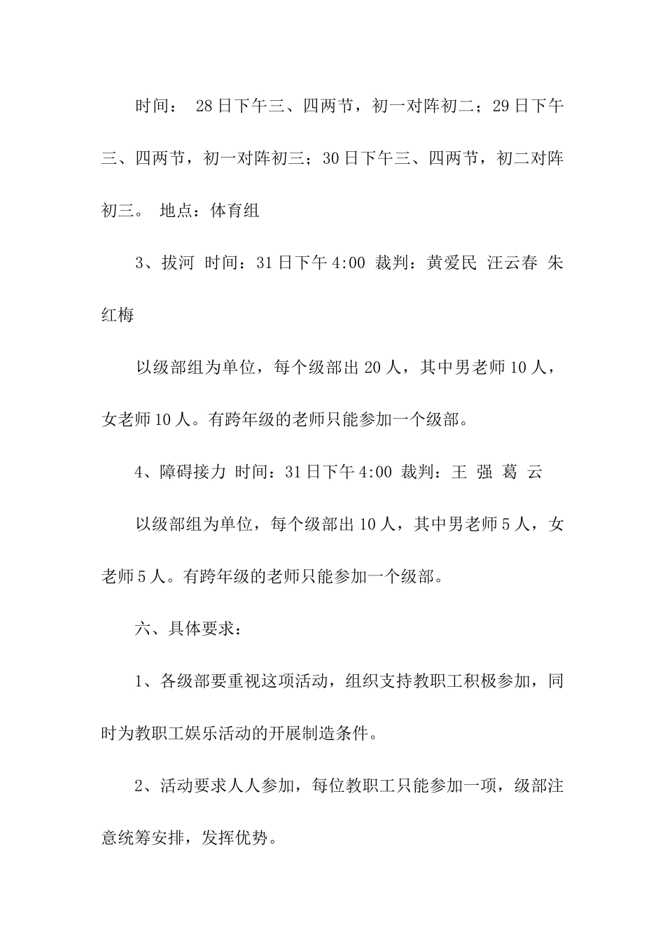 2024元旦趣味活动策划方案(5篇)_第3页