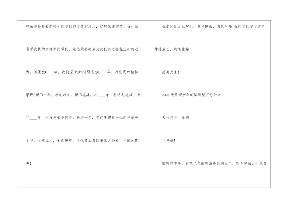 2024元旦迎新年的演讲稿三分钟5篇_第2页