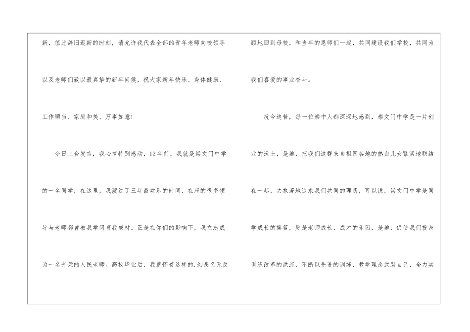 2024元旦迎新年的演讲稿三分钟5篇_第3页