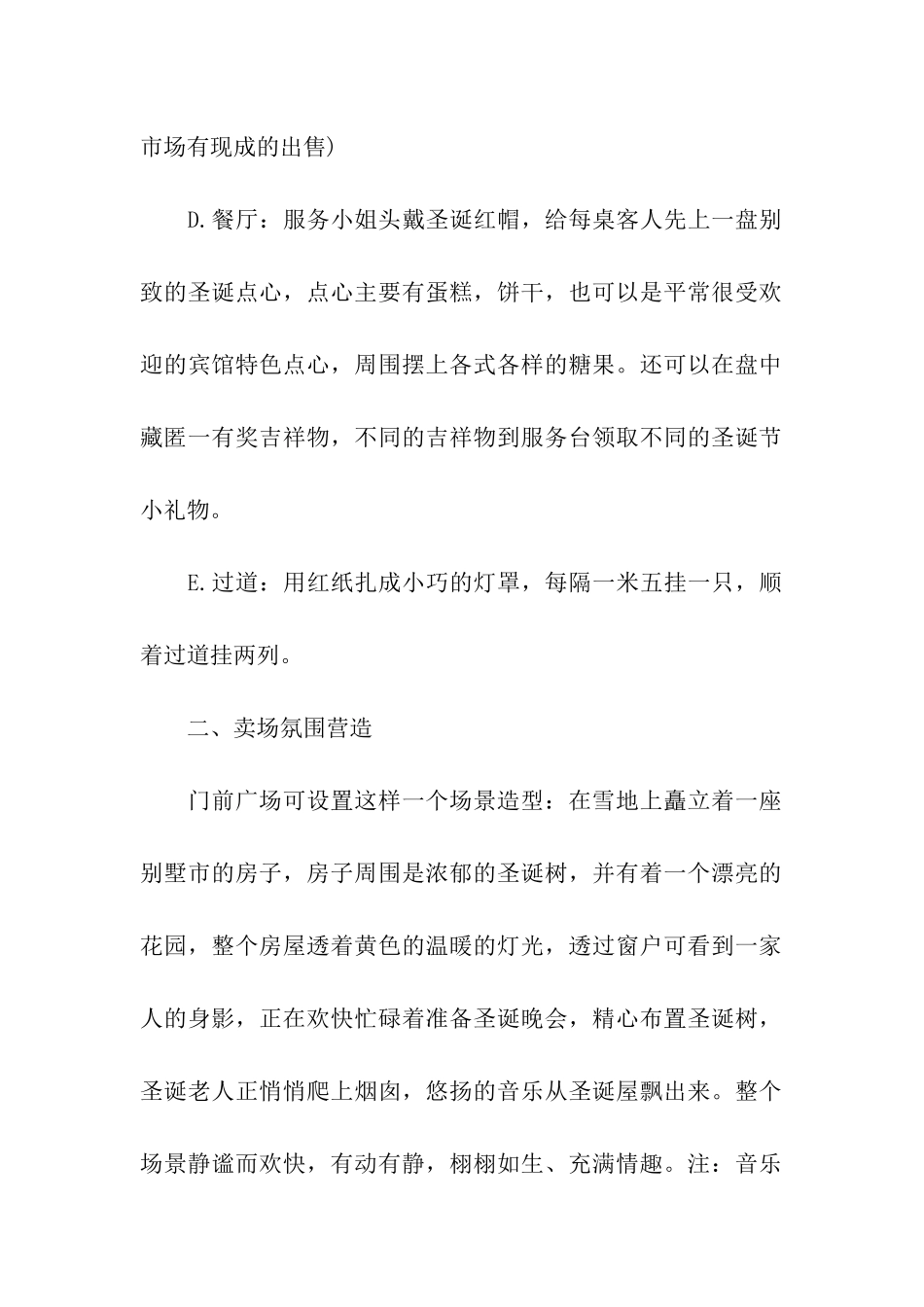 2024元旦餐厅的活动方案_第2页