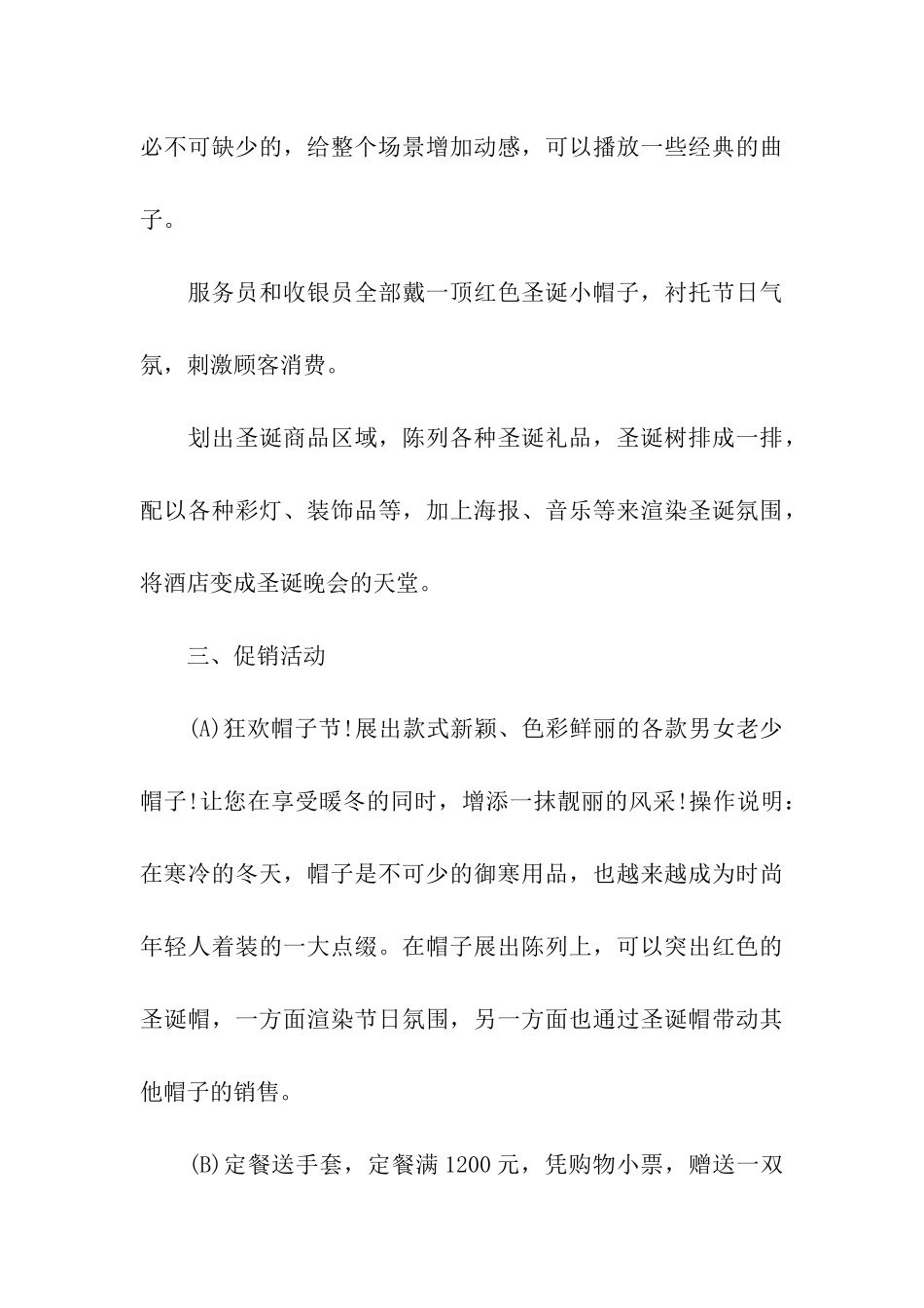 2024元旦餐厅的活动方案_第3页