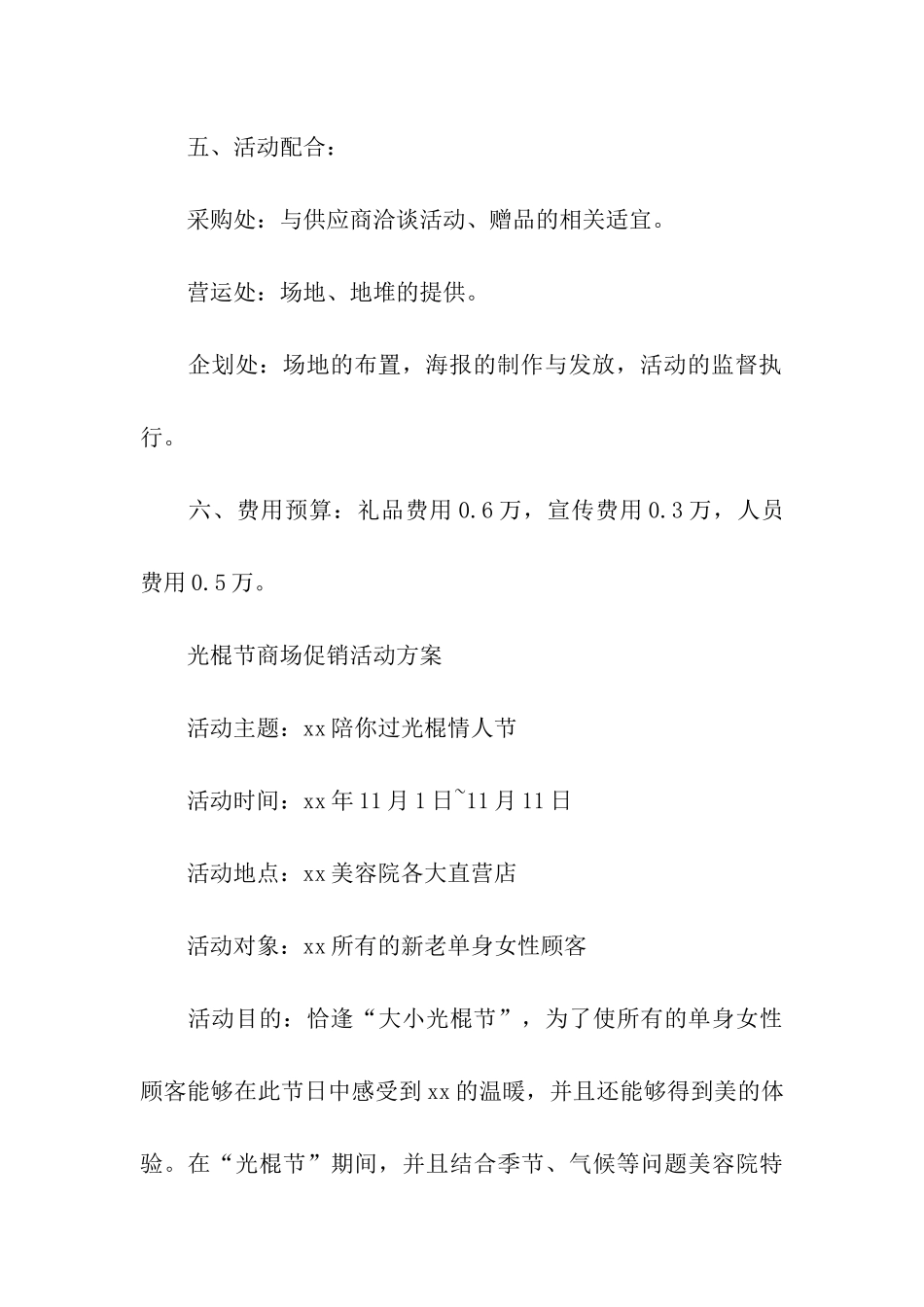2024光棍节商场促销活动方案_第3页