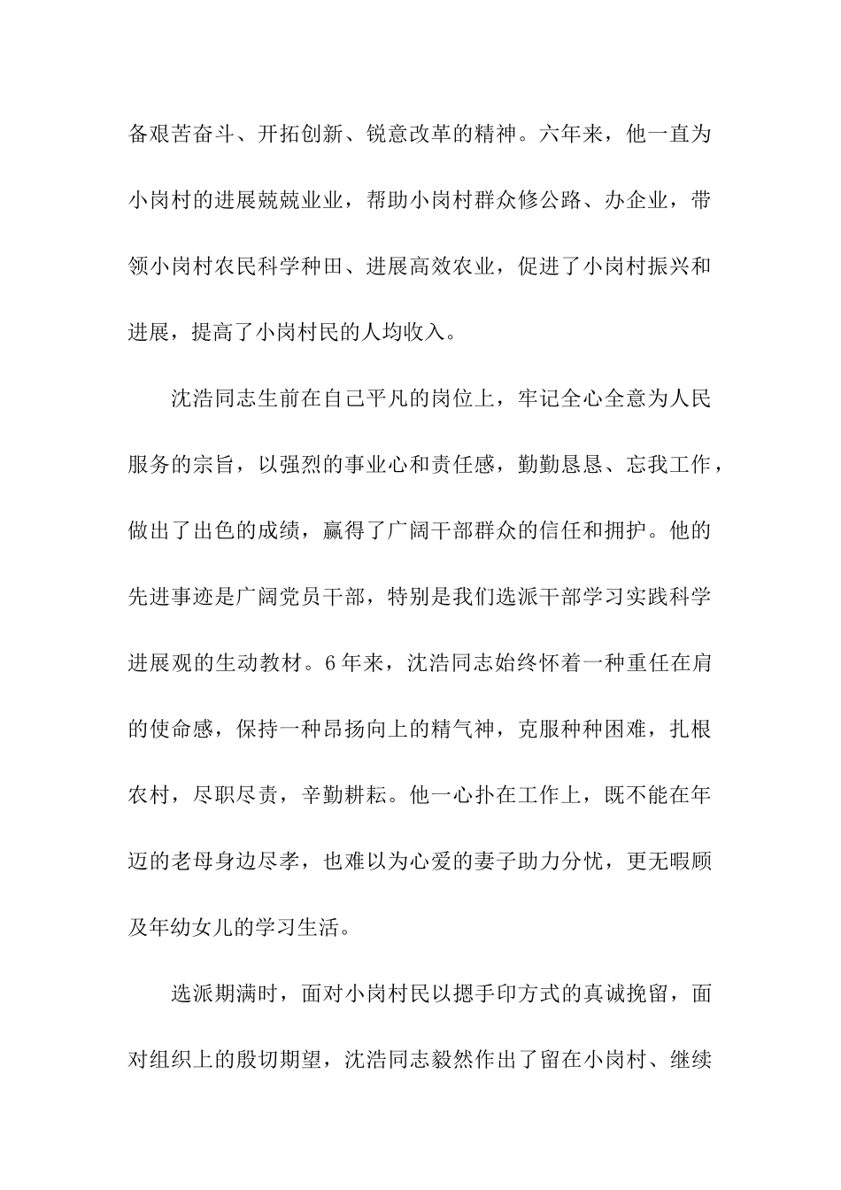 2024先进党员关于教育事业思想汇报_第2页