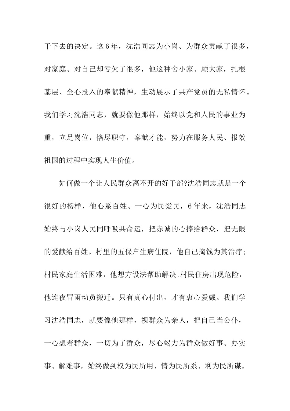 2024先进党员关于教育事业思想汇报_第3页