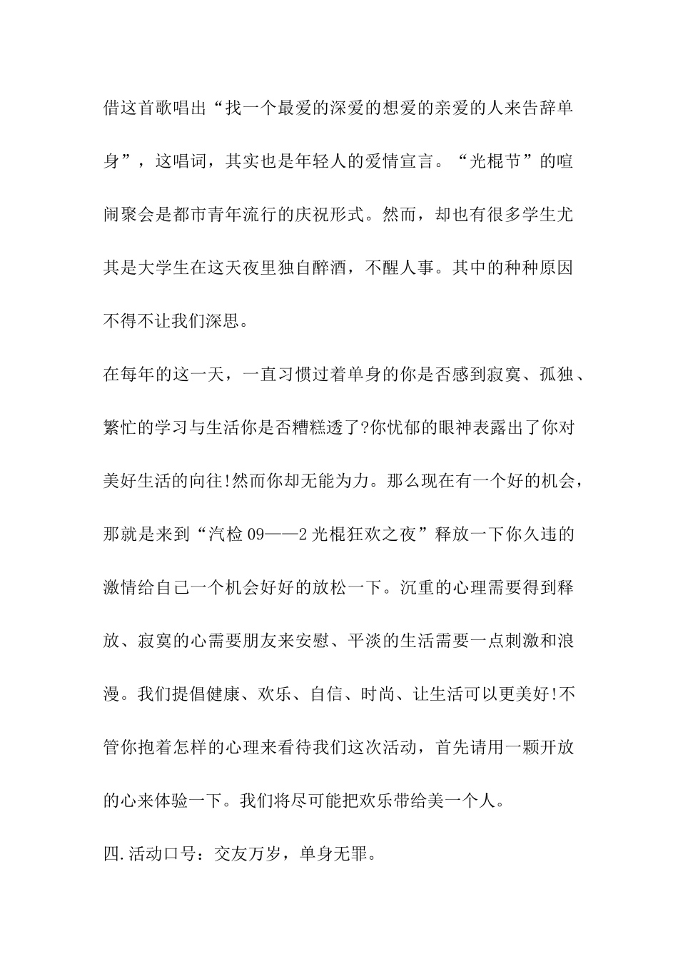 2024光棍节活动策划方案_第2页