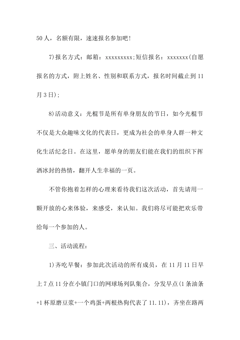 2024光棍节活动策划_第2页