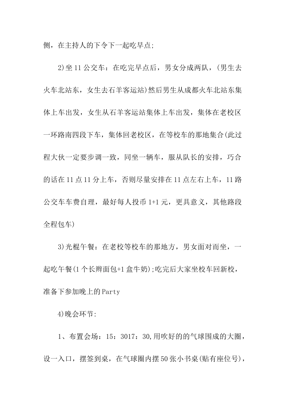 2024光棍节活动策划_第3页