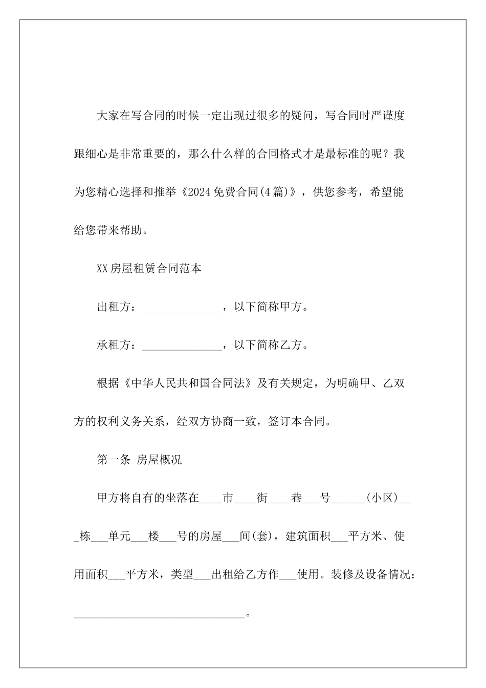 2024免费合同4人股份合同4人股份合同_第2页