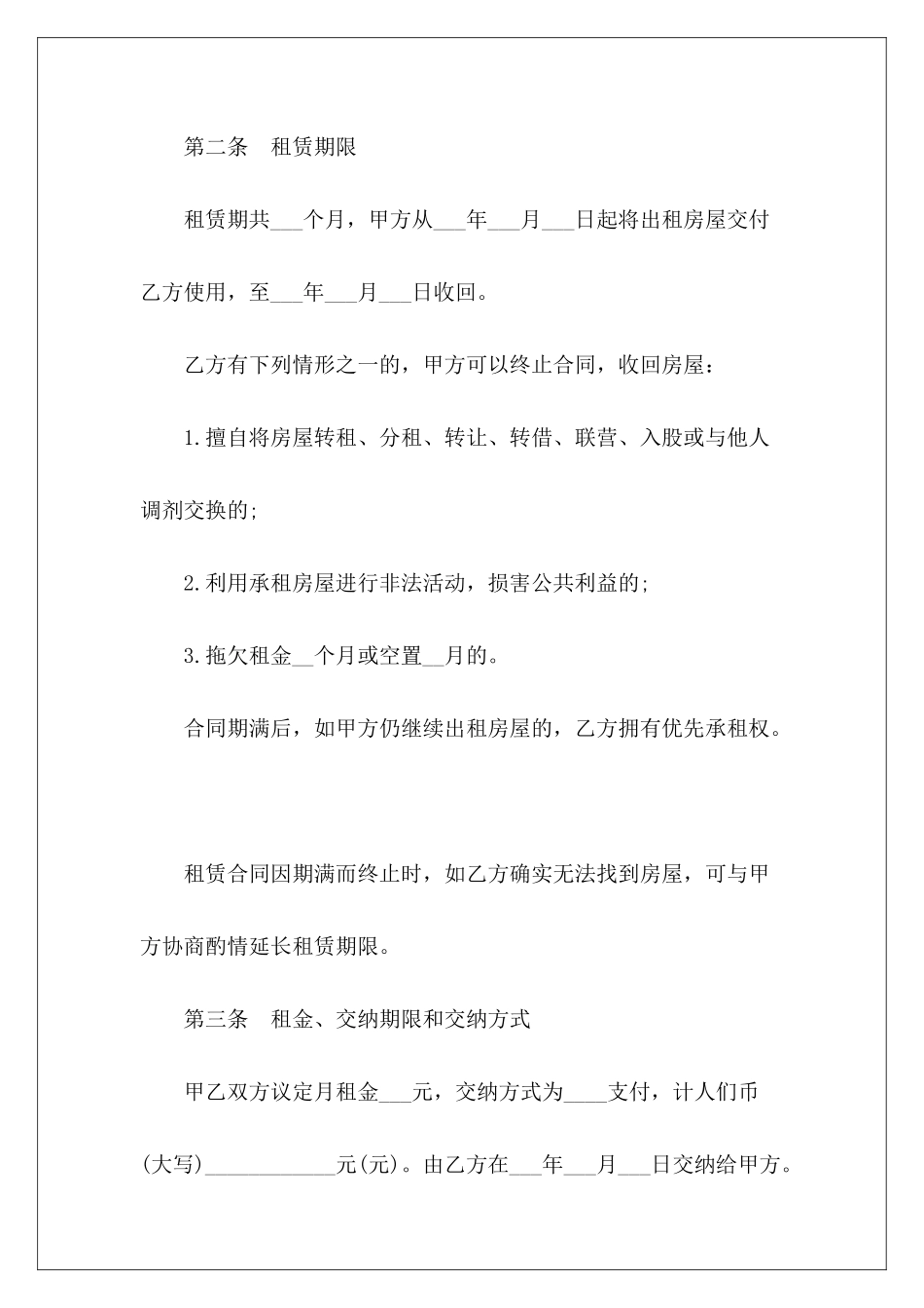 2024免费合同4人股份合同4人股份合同_第3页
