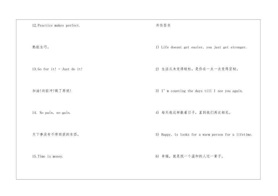 2024充满正能量的英文签名_第3页