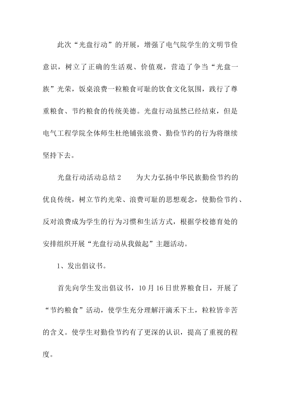 2024光盘行动活动总结_第2页