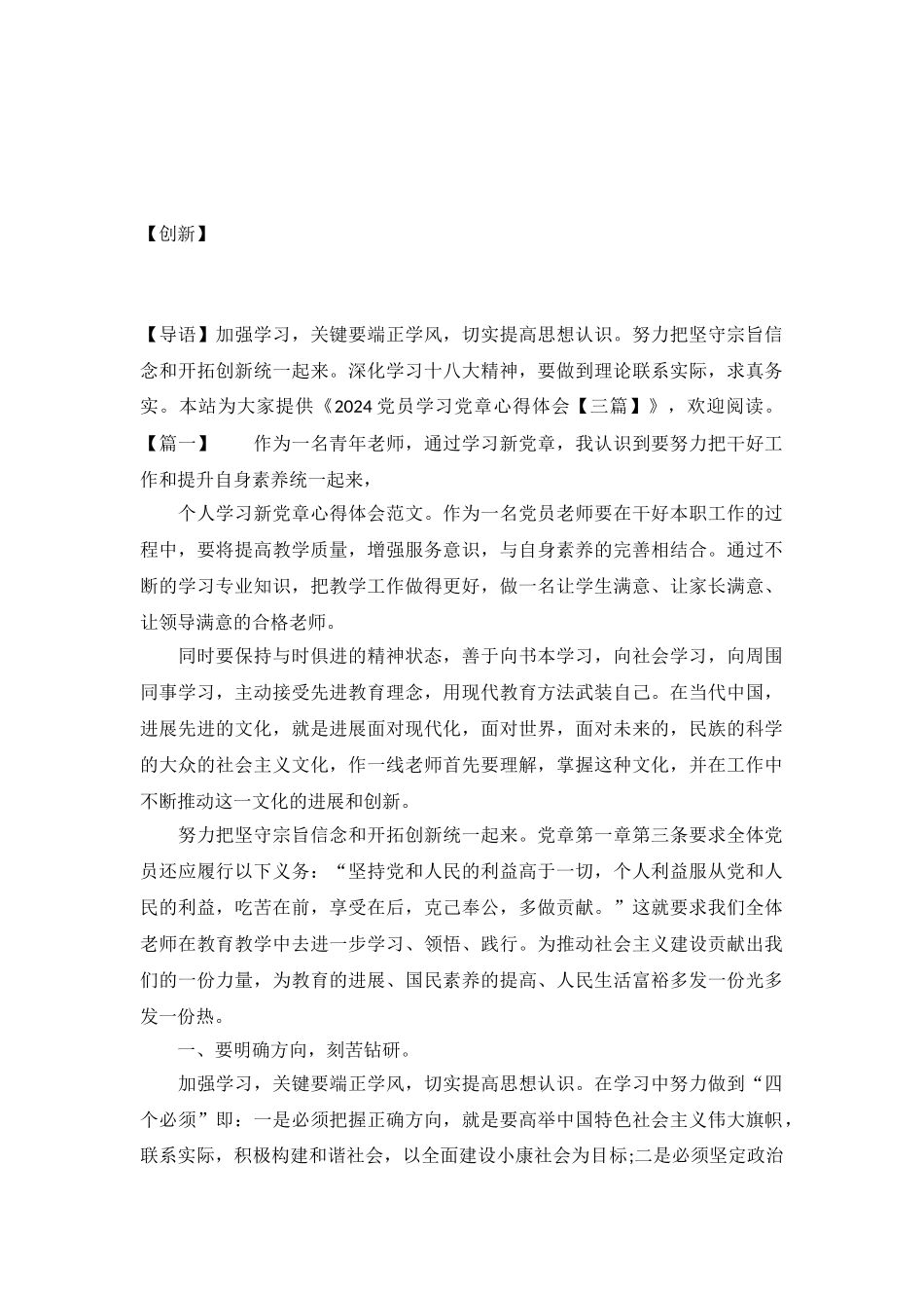 2024党员学习党章心得体会_第2页