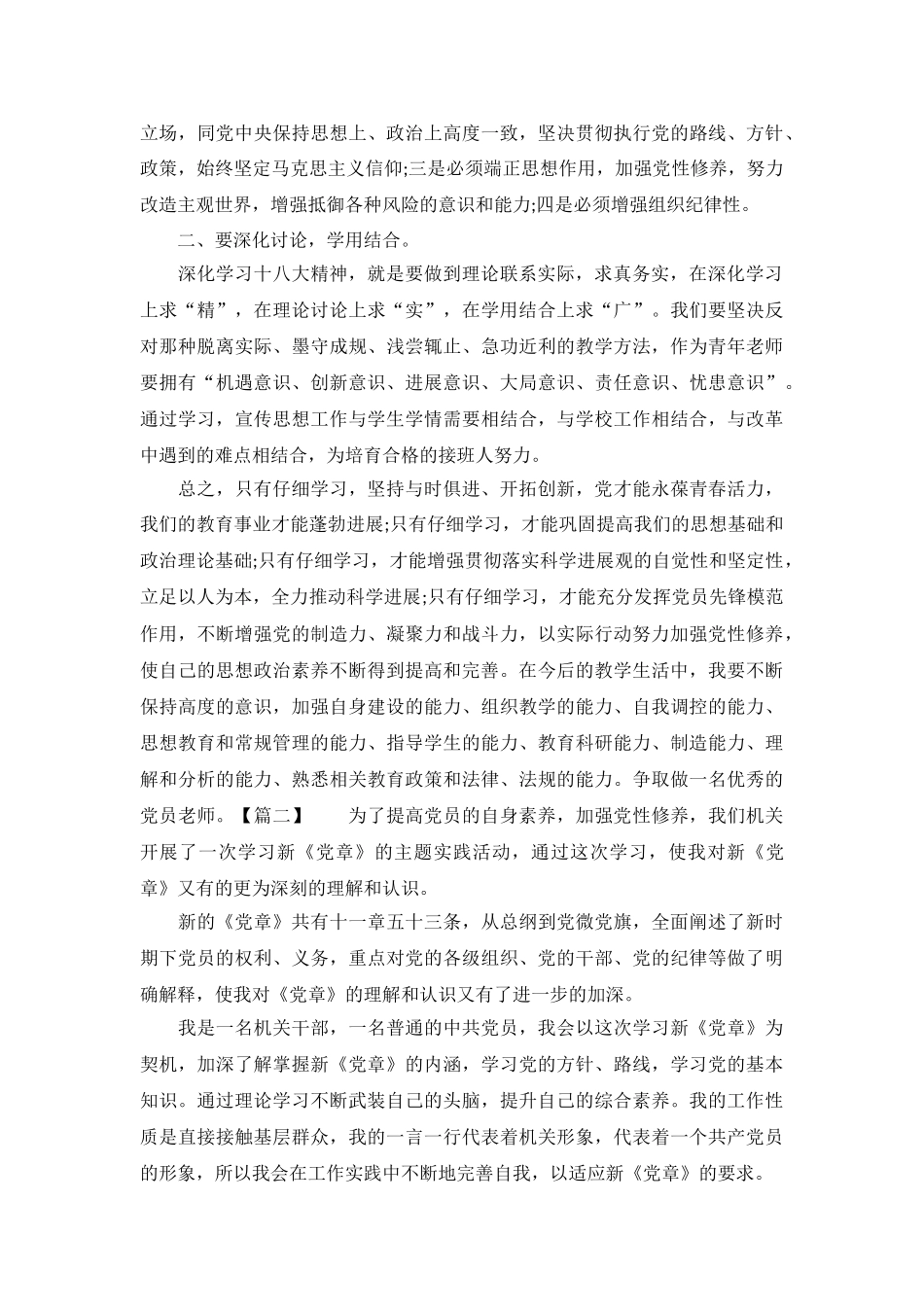 2024党员学习党章心得体会_第3页