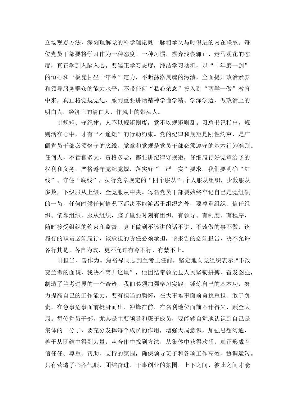 2024党员对照检查材料_第3页