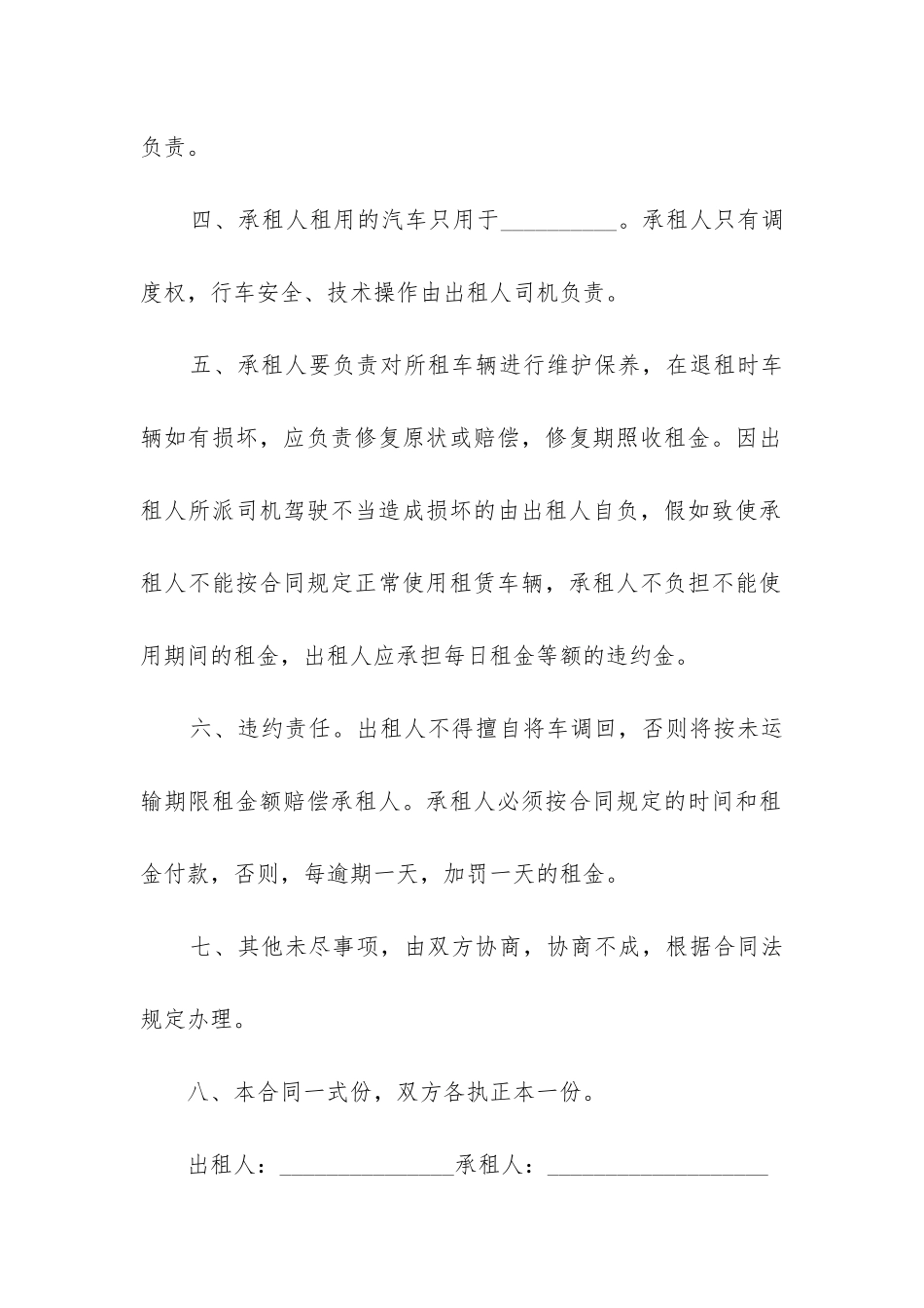 2024免费住房租赁合同通用版_第2页