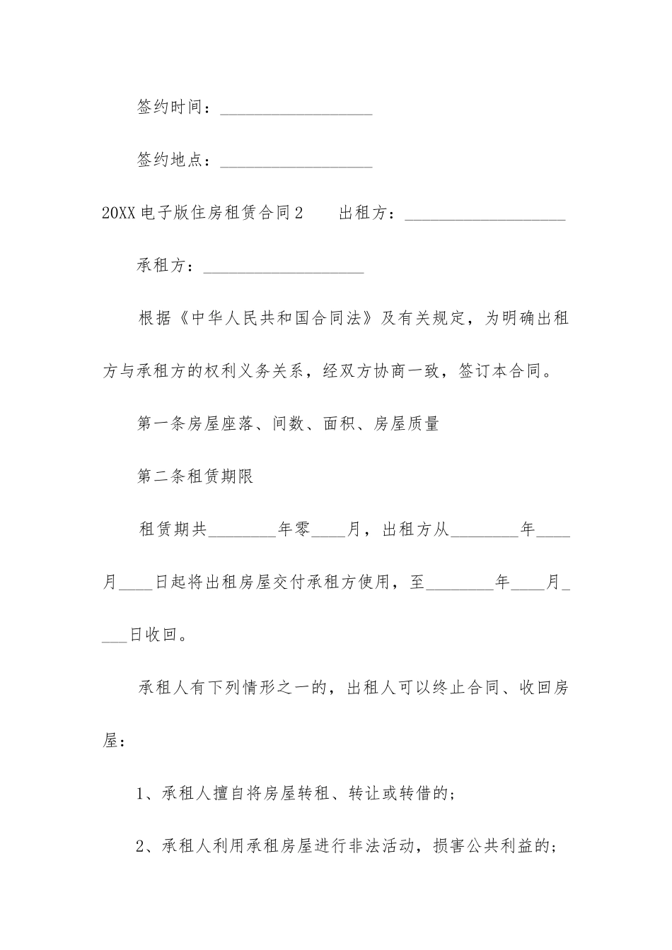 2024免费住房租赁合同通用版_第3页