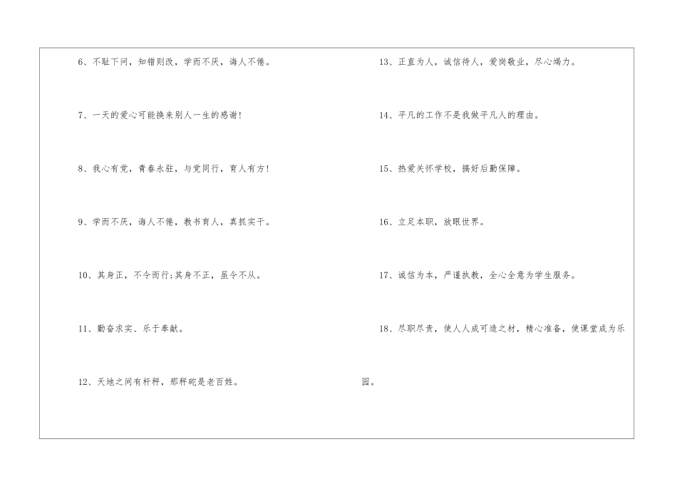 2024党员一句话承诺党员承诺口号简短100句_第2页