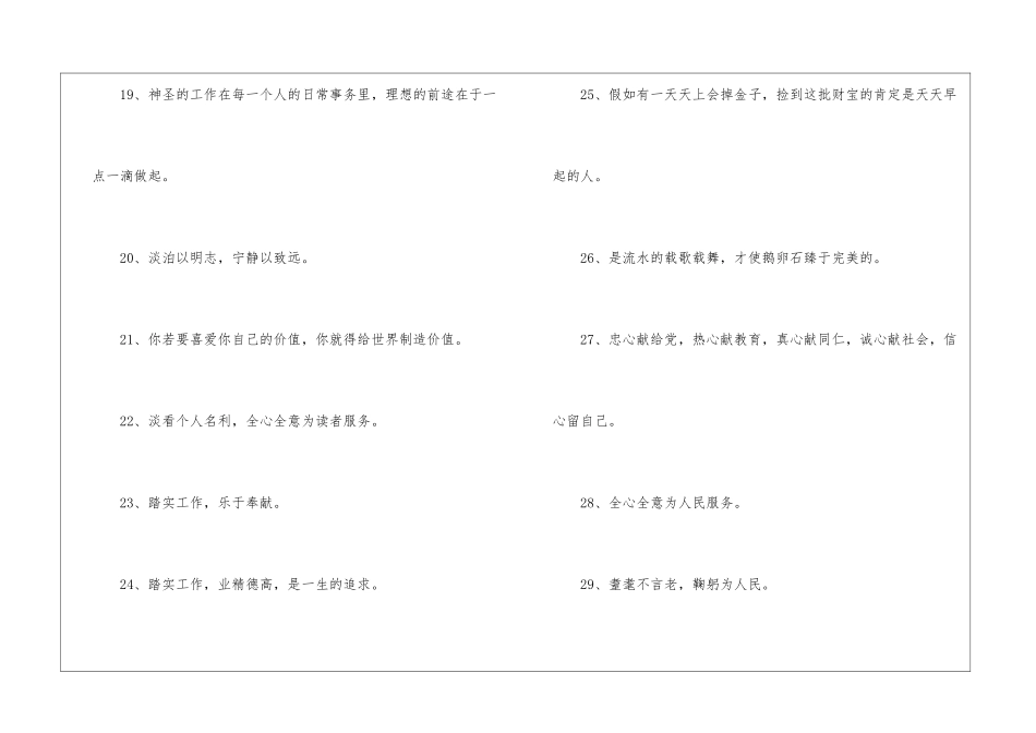 2024党员一句话承诺党员承诺口号简短100句_第3页