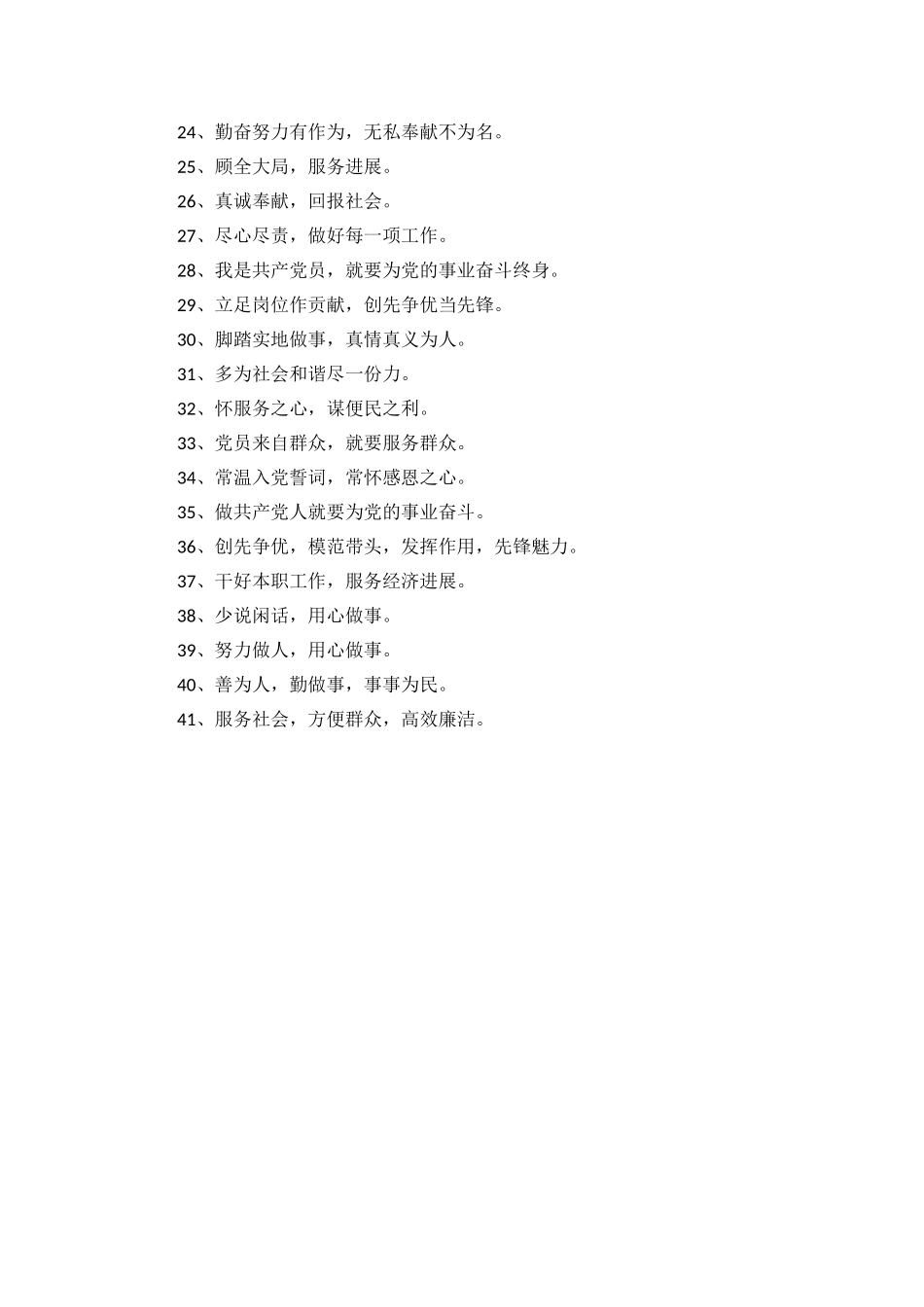 2024党员一句话承诺_第3页