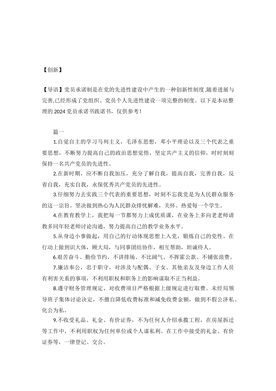 2024党员承诺书践诺书_第2页