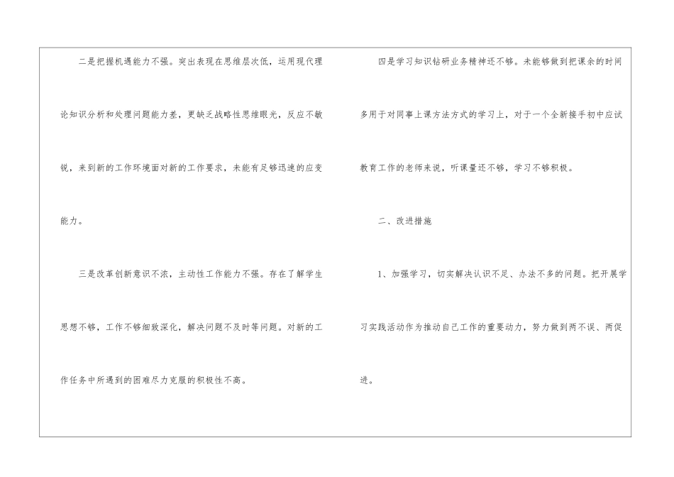 2024党员批评与自我批评发言稿素材精选3篇_第2页