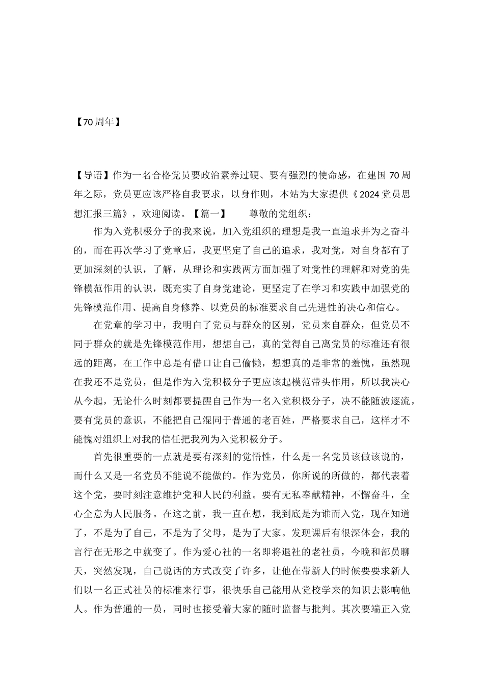 2024党员思想汇报三篇_第2页