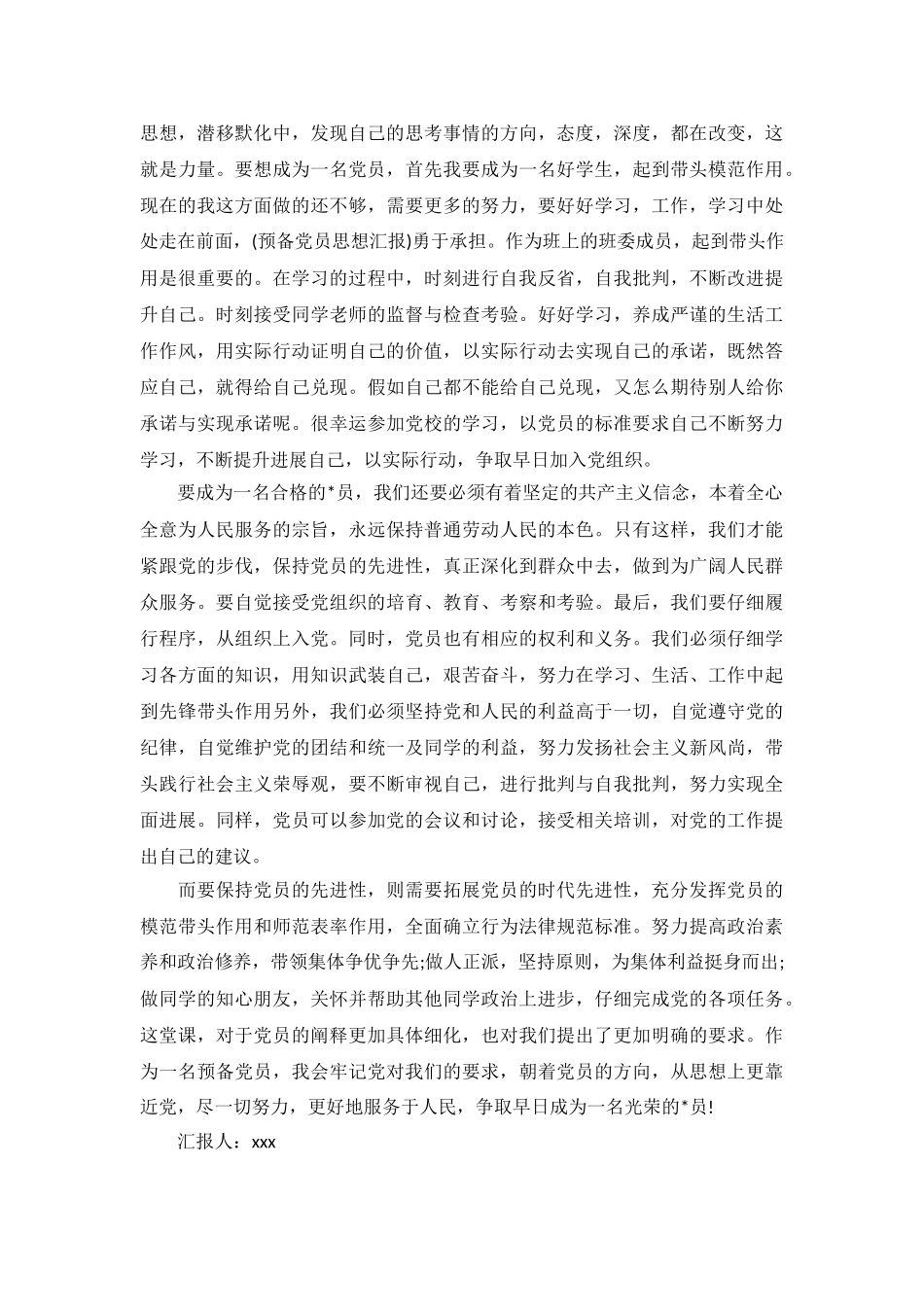 2024党员思想汇报三篇_第3页