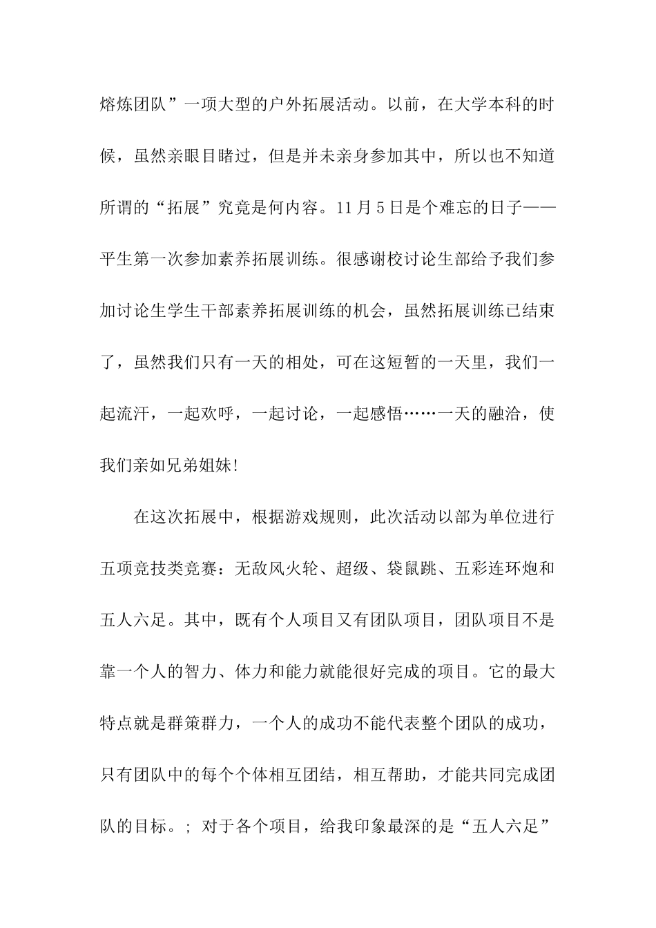 2024党员素质拓展训练思想汇报_第2页