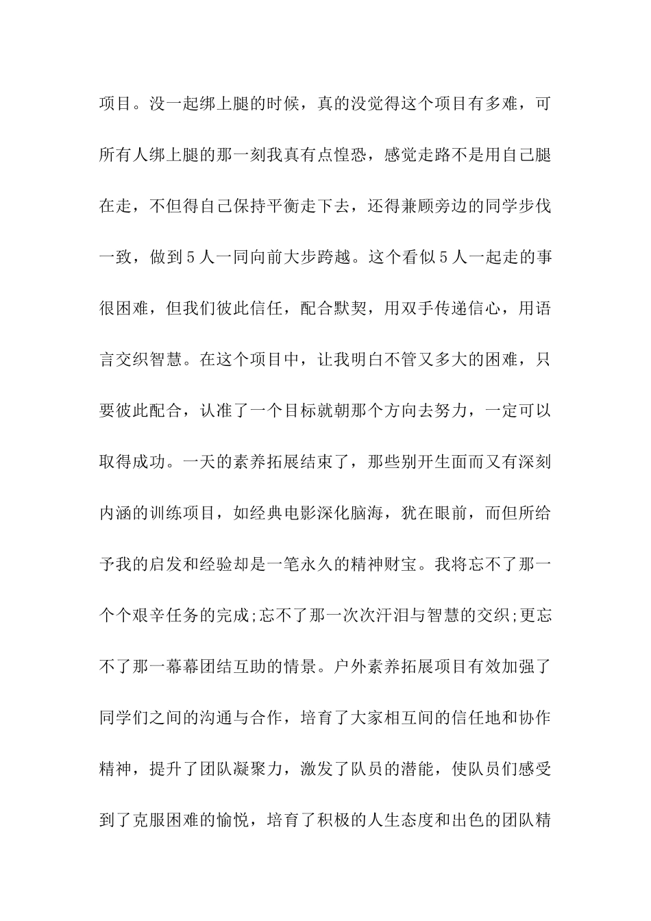2024党员素质拓展训练思想汇报_第3页