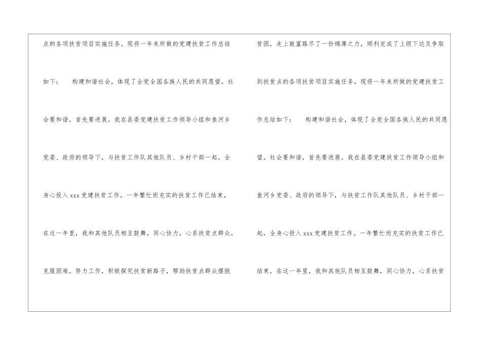 2024党建扶贫个人工作总结格式扶贫工作个人工作总结_第2页