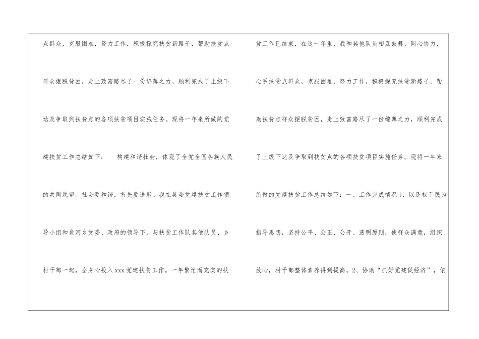 2024党建扶贫个人工作总结格式扶贫工作个人工作总结_第3页