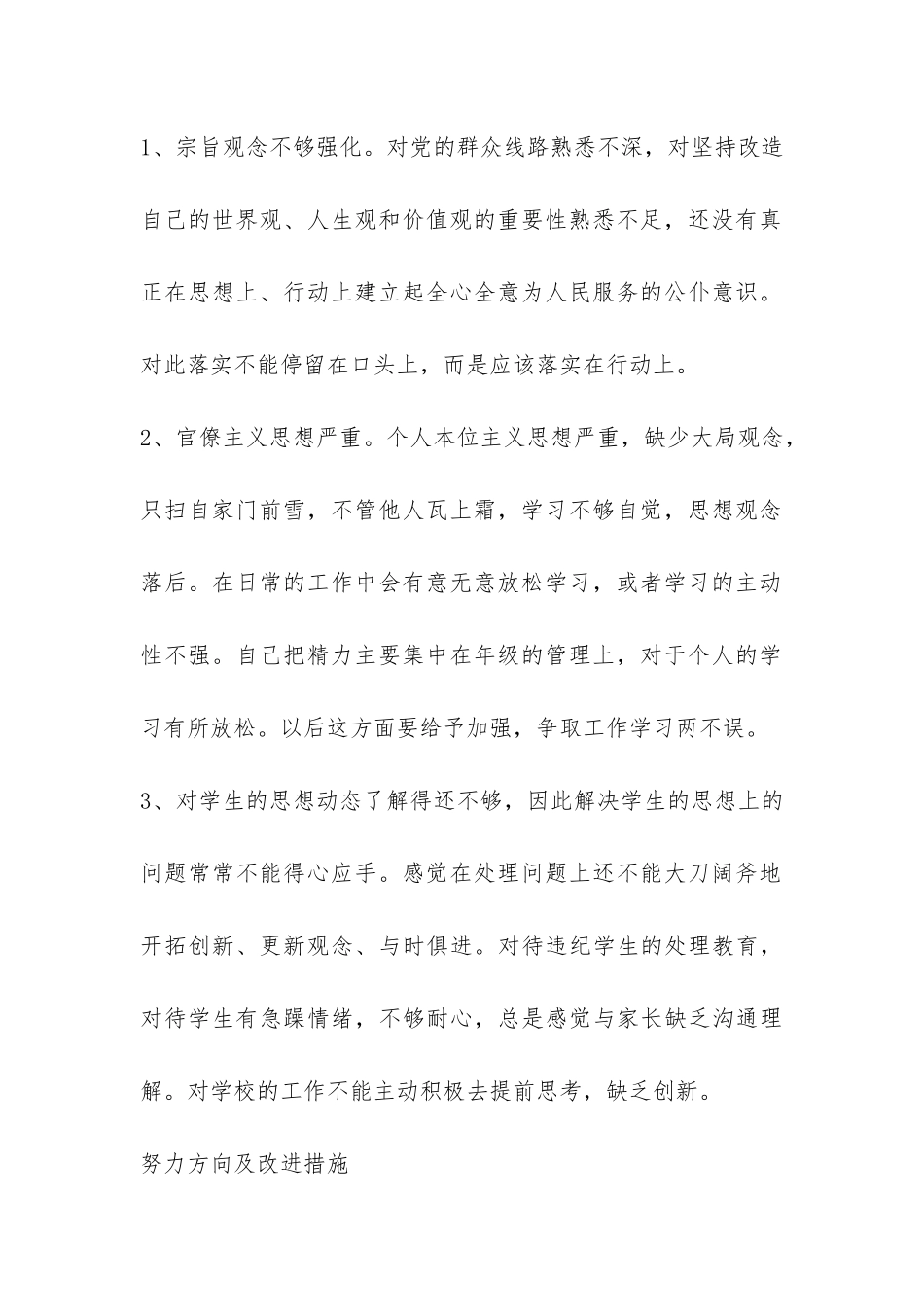 2024党的群众路线教育实践活动自查报告-_第2页