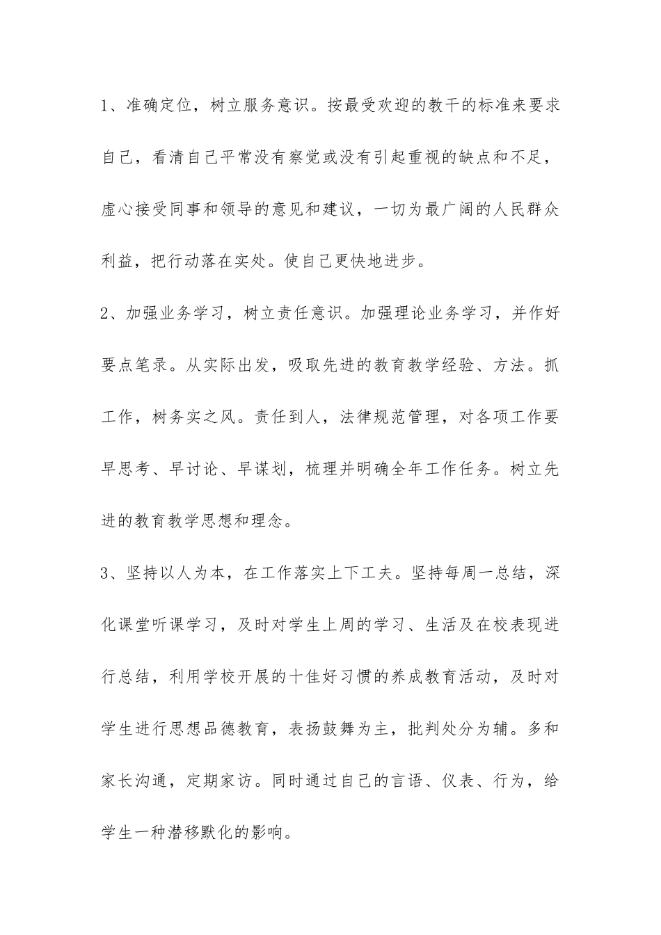 2024党的群众路线教育实践活动自查报告-_第3页