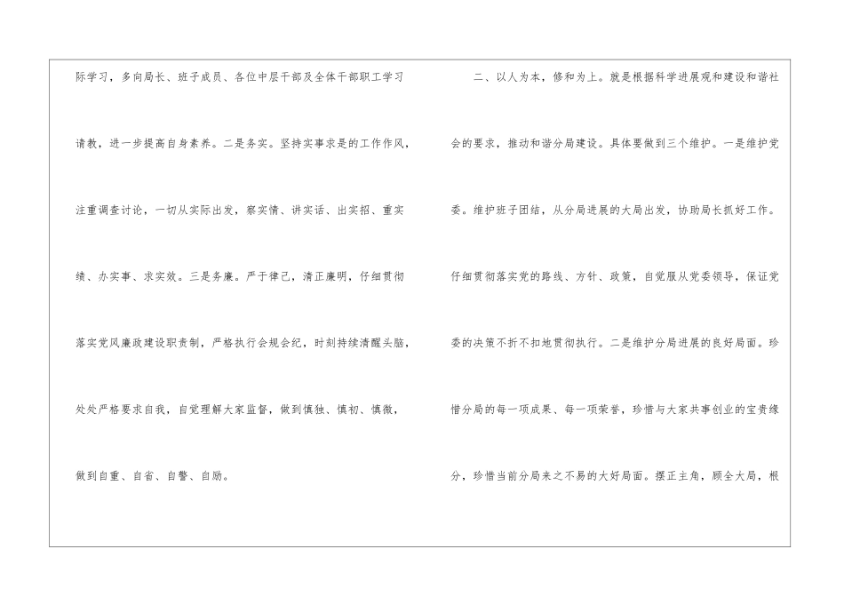 2024党领导就职表态演讲稿四篇_第2页