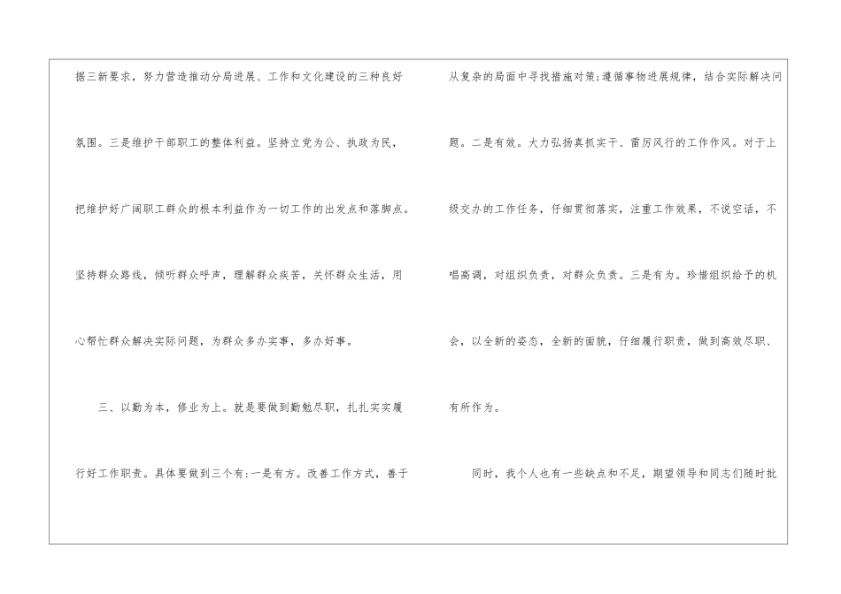 2024党领导就职表态演讲稿四篇_第3页