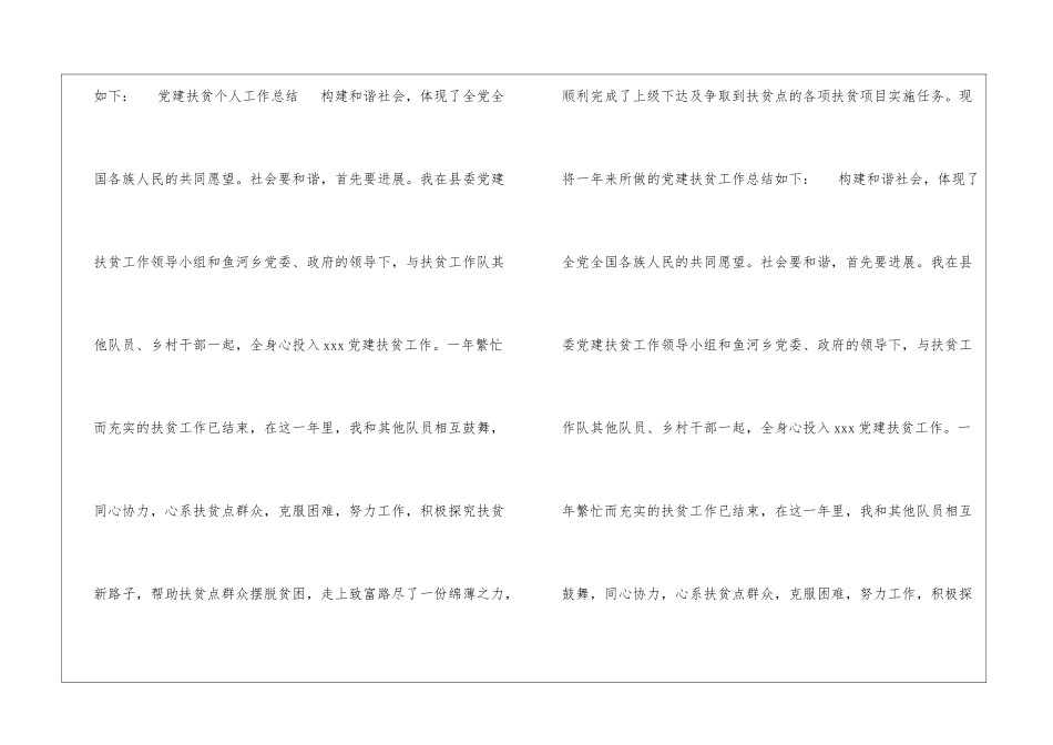 2024党建扶贫个人工作总结扶贫个人工作总结_第2页