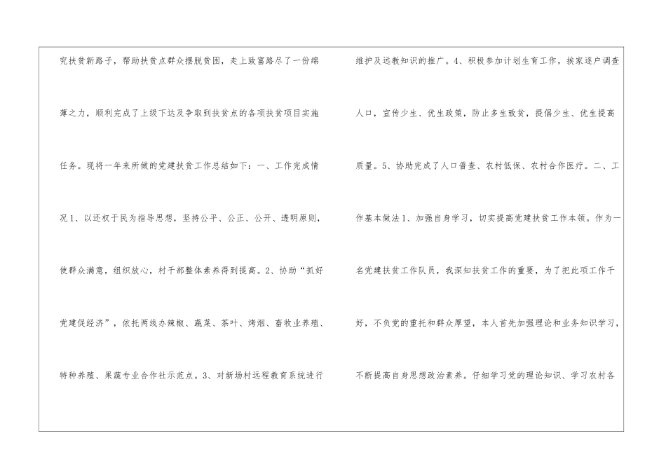 2024党建扶贫个人工作总结扶贫个人工作总结_第3页