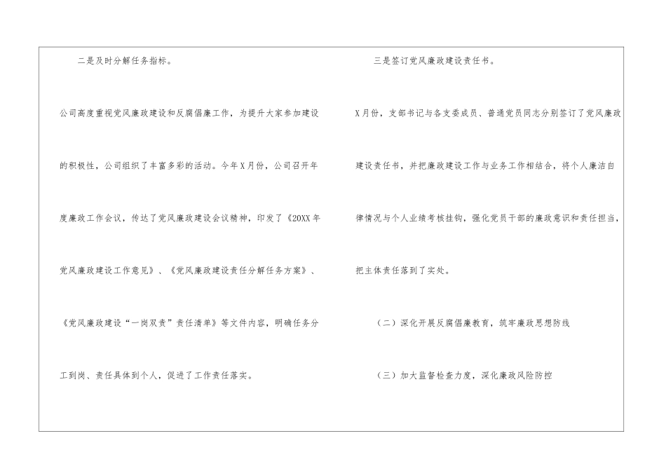 2024党风廉政建设工作总结--1_第2页